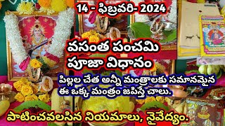 వసంత పంచమి పూజా విధానం Vasant Panchami Pooja Vidhanam Vasantha Panchami Saraswati Pooja february [upl. by Obellia202]