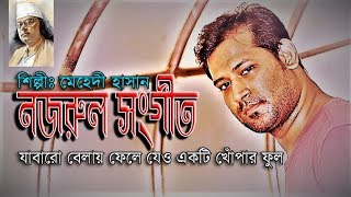 Jabaro belay fele jeo by Mehedi Hasan Nazrul shongit 2018 [upl. by Haile]