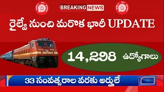 రైల్వే నుంచి మరొక భారీ UPDATE  RRB TECHNICIAN GRADE 3 VACANCIES INCREASE  RRB OFFICIAL NOTICE [upl. by Odicalp]