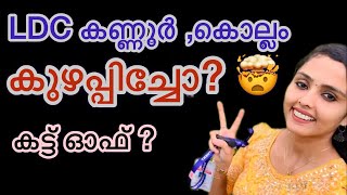 LDC KANNUR KOLLAM EXAM കുഴപ്പിച്ചോ kerala psc motivation ldc2024 ldc2024 pscmotivation [upl. by Danieu]