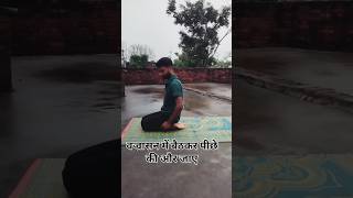 Supt vajrasana shorts short youtube ytshorts yoga health shortsfeed fit Hathayogakartik [upl. by Naujtna]