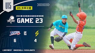 【U15 未來之星】G23 波特 vs 勝申機械 [upl. by Kally]