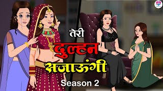 तेरी दुल्हन सजाऊंगी  Season 2 Ep 1 To 5  Teri Dulhan Sajaoongi  Hindi Serial  Love City [upl. by Tarsus]