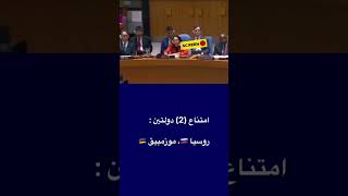 عاجل🚨 باي باي الاستفتاءاخيرا الصحراء مغربية شكرا للصين واليابان ولا عزاء للكراغلة [upl. by Eiramyllek575]