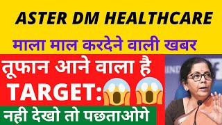 ASTER DM HEALTHCARE SHARE LATEST NEWS  ASTER DM HEALTHCARE SHARE TAREGT PRICE  ASTER DM ANALYSIS [upl. by Canning]