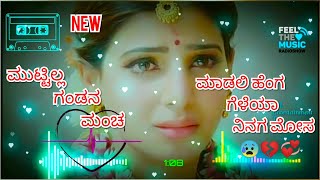 Muttilla Gandana Mancha Full Song ಮುಟ್ಟಿಲ್ಲ ಗಂಡನ ಮಂಚ Kannada Janapada Song Love song Oldisgold [upl. by Bates]