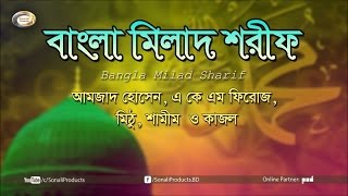 Various Artists  Bangla Milad Sharif [upl. by Annaek24]