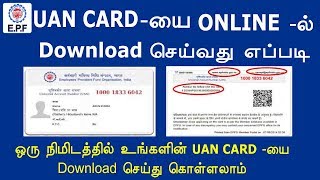 How to Download EPFO UAN CARD Explain in tamil [upl. by Hendon]