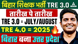 BPSC TRE 30 RE Exam Date 2024 Out  BPSC TRE 30 Latest News  BPSC New Update😱 [upl. by Aitan584]