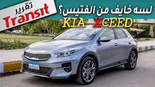 KIA XCEED 2022 تقرير ترانزيت المفصل  اختبار القيادة عن الأنيقة كيا اكسيد [upl. by Arais]