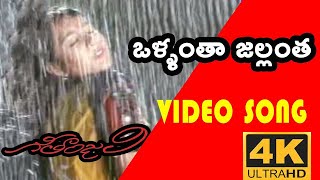 Jallanta 4K HD Audio Video Song Geethanjali Movie Nagarjuna Girija Shettar [upl. by Jammal]