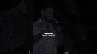 بحبك يا صاحبي  احمد سعد  ♥️♥️ [upl. by Annaitsirhc]