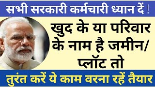 Govt Employees के लिए DoPT का आदेश किया ये काम तो CCS Conduct rules के तहत होगी कार्यवाही [upl. by Sorvats]