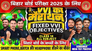 Win Smartphone amp Watches 😍 All Subject VVI Objective Question Test  Sangharsh Mega Test Vidyakul [upl. by Xeno]