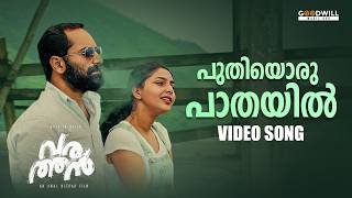 Puthiyoru Pathayil Video Song  Varathan  Fahadh Faasil  Aishwarya Lekshmi  Sushin Shyam Nazriya [upl. by Finstad]