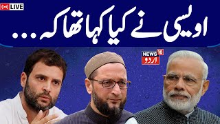 🟢Asaduddin Owaisi Viral Speech In Parliament  Asaduddin Owaisis Fiery Speech in Lok Sabha  AIMIM [upl. by Macegan944]