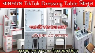 Vanity Dressing Table Price in Bangladesh  Dressing Table  Mirror Furnished Makeup Dresser [upl. by Derina]