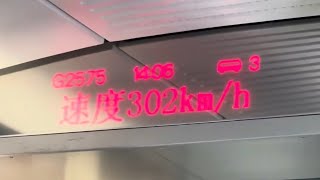 중국고속철도 베이징장쑤성 옌청 시속 302kmh 5시간 쾌속질주 중국고속철도 까오티에高铁 특실이 4열 일반실 5열 철도투데이 기자생활 北京南站 베이징남역 [upl. by Drwde]