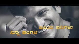 Ninna kangala bisiya hanigalu l song and lyrics lninnakangalabisiyahanigalusonglyricsprkappuaudio [upl. by Staford]