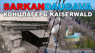 SARKANDAUGAVA КОНЦЛАГЕРЬ KAISERWALD Рига Саркандаугава [upl. by Duarte]