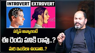 Introvert vs Extrovert vs Ambivert  How To Know Who You Are  Telugu  Ram Jaladurgam [upl. by Rebane]