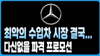 벤츠 7월 프로모션 역대급할인 재고리스트 공개A220 C300 CLA CLS E200 E300 S450D S500 GLA GLB GLC GLE EQA EQB EQE EQS [upl. by Kerrie]