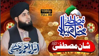 Allama Professor Israr Ahmad Chishti  Latest Bayan  Meelad E Mustafa [upl. by Edmunda138]