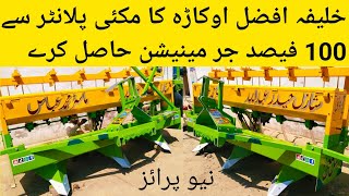 makki planter price in Pakistanmakki plantercorn plantercorn planter seeder [upl. by Adams]