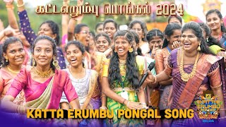 Katta Erumbu Pongal Song  Katta Erumbu [upl. by Ycak]