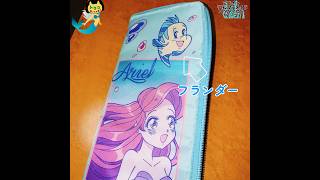 アベイル しまむらグループ リトルマーメイド ディズニー disney littlemermaid ヘアアイロンケース アリエル フランダー 可愛い 漫画風 [upl. by Las]