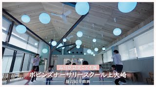 【保育園紹介】ポピンズナーサリースクール上大崎  品川区認定こども園 [upl. by Bander]