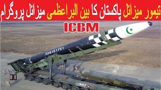 Taimur ICBM 7000 Km range  pakistan intercontinental ballistic missile [upl. by Sebastiano16]