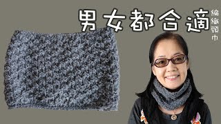 好易織，男女都適合戴 編織頸巾圍巾 灰色 （廣東話） Crochet Scarf Grey Very Easy [upl. by Lloyd524]