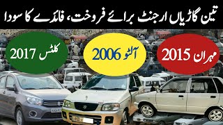 Mehran 2015  Alto 2006 amp Cultus 2017 For Sale in Cheap Price  Sasti Cars For Sale [upl. by Eolcin]