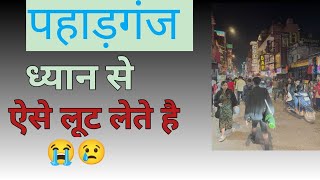 पहाड़गंज में आओ तो ध्यान से 😳 paharganj delhi [upl. by Byrann]