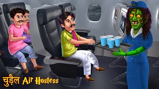 चुड़ैल Air Hostess  Witch Crew  Hindi Stories  Horror Kahaniya  Chudail Stories  Bhootiya Kahani [upl. by Etnoid]