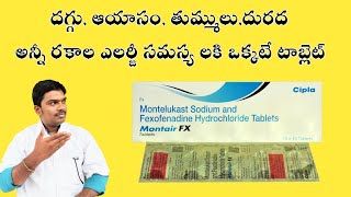 Montair fx tablet uses in telugu  best tablet for allergic reaction  anti allergic [upl. by Doowle452]