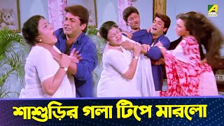 শাশুড়ির গলা টিপে মারলো  Movie Scene  Prosenjit Chatterjee Rituparna Sengupta Sreelekha Mitra [upl. by Gwenette729]