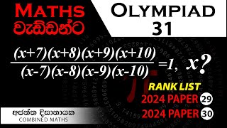 Olympiad Maths  31 වැඩ්ඩන්ට I Combined Maths I Ajantha Dissanayake [upl. by Akemot676]