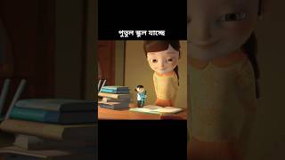 একটি পুতুল স্কুলে যাচ্ছে 😱।। Girl and toy story [upl. by Solim976]