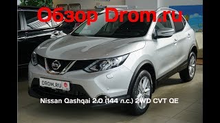 Nissan Qashqai 2018 20 144 лс 2WD CVT QE  видеообзор [upl. by Ecertal69]