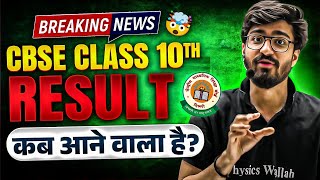 CBSE Class 10th Result OUT or NOT   CBSE Latest News  Result कब आने वाला है 🤯 [upl. by Rois]