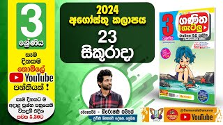 Ganitha Gatalu  IQ ගණිත ගැටලු  3 ශ්‍රේණිය  Grade 3  23rd of August [upl. by Attaynek]