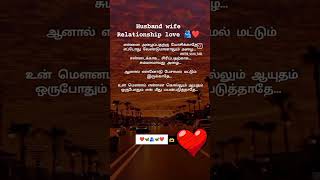 husband and wife relationship ❤❤❤subscribe songstatus shortvideo [upl. by Arel936]