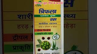 Trphala ke Fayde।। Triphla Ke Fayde In Hindi ।। Triphala Ayurved ke Sabse Best Medicine ।। Ras [upl. by Nosirb870]