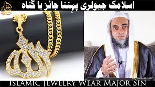 Islamic Jewelry Jaiz Hai Allah Ring Pendant Muhammad Rasool Engraved Necklace Gunah Dr Ammaar Saeed [upl. by Alleiram]