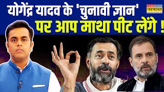 Haryana Elections  Sushant Sinha चुनाव को लेकर Yogendra Yadav की भविष्यवाणी हुआ वायरल [upl. by Grous]