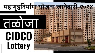 Taloja CIDCO Project  Mass housing lottery 2024 latest updates [upl. by Favien]