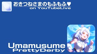 おきつねさまのもふもふ♡ on YoutubeLive 1st  20240904･05 [upl. by Inoue990]