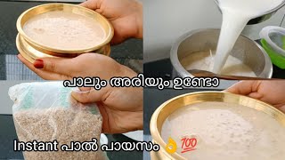 കുക്കറിൽ ഒരു easy പായസം Instant payasam recipeEid special  pal payasam [upl. by Lenzi]